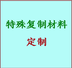  昭通市书画复制特殊材料定制 昭通市宣纸打印公司 昭通市绢布书画复制打印